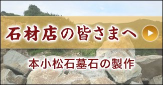 石材店の皆さまへ