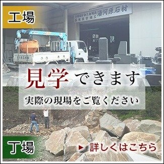 工場・丁場見学